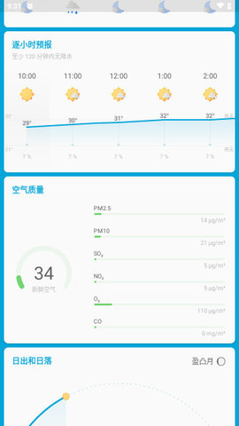 安心天气提醒APP