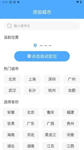雨霞天气APP