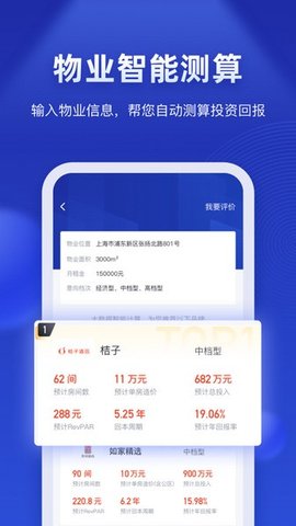 酒店之家安卓版APP