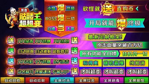 龙血骷髅王超超变游戏