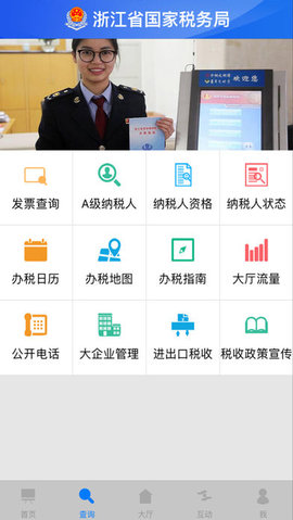 浙江国税APP