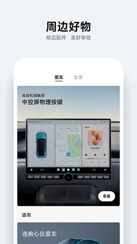小米汽车官方版APP