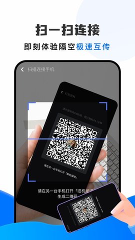 手机搬家大师APP