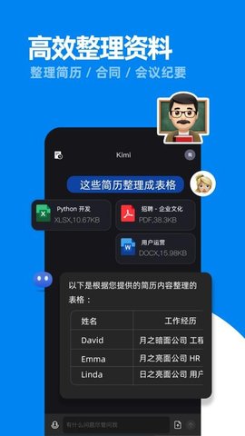 Kimi智能助手 第2张图