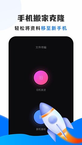 手机搬家大师 第1张图