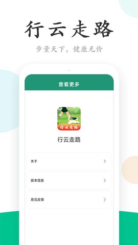 行云走路APP