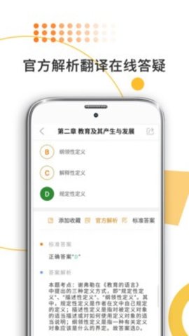 教育学考研APP