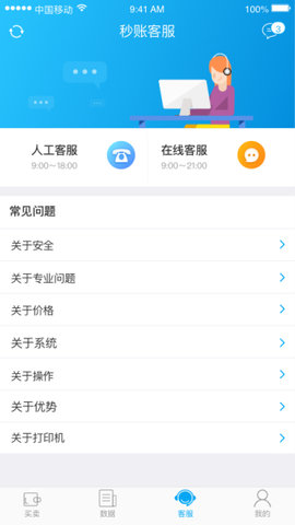 秒账软件 第1张图