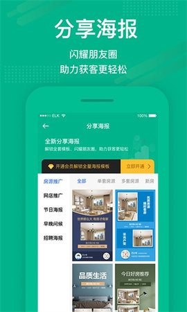 澜房APP