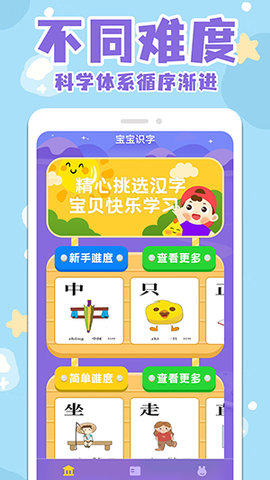 宝宝识字看字APP