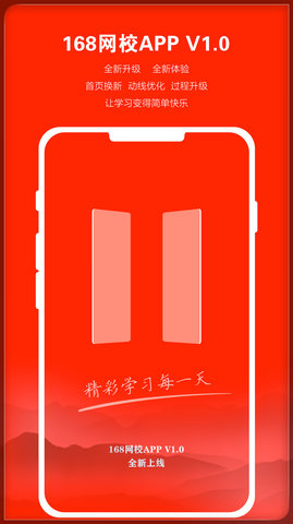 168网校APP
