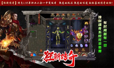 狂斩传奇游戏 第2张图