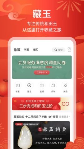 藏玉APP