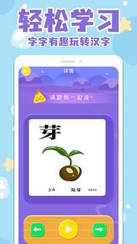 宝宝识字看字APP