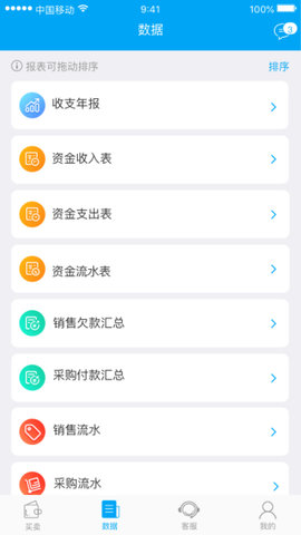 秒账软件 第2张图