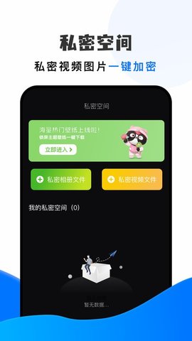 手机搬家大师APP