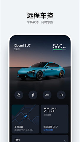 小米汽车官方版APP