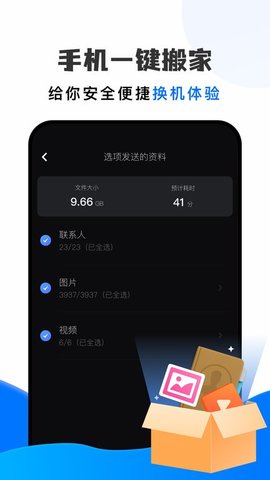 手机搬家大师 第2张图