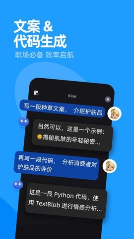 Kimi智能助手 第1张图