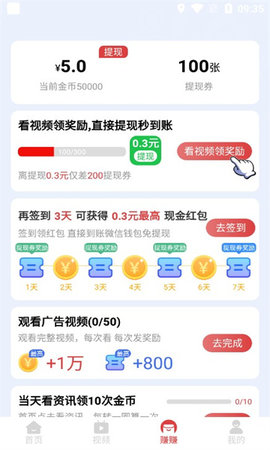 多米趣刷极速版APP