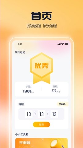 每天走一走APP