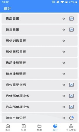 掌上神器APP