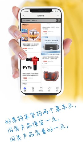 好惠持家APP