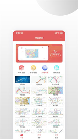 中国地图集 第1张图