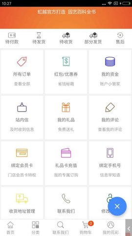 虹越APP