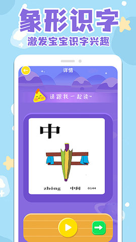 宝宝识字看字APP