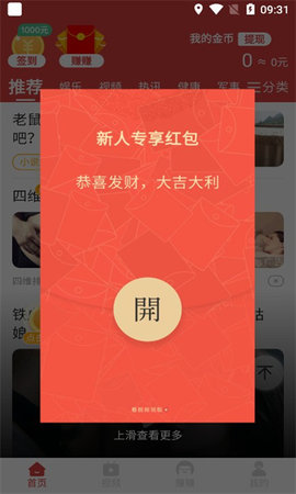 多米趣刷极速版APP