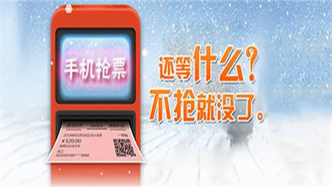 手机抢票软件