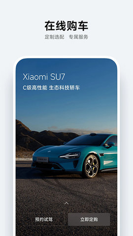 小米汽车官方版 第1张图