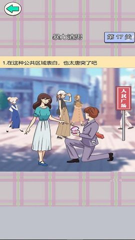 舔狗情感修炼营游戏