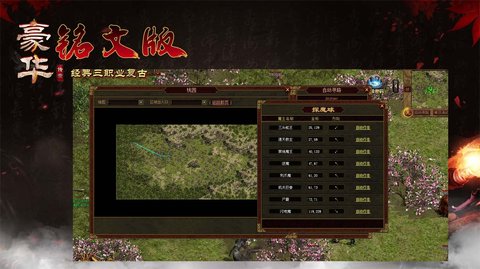 豪华铭文复古游戏