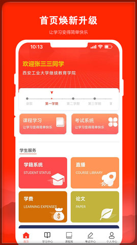 168网校APP