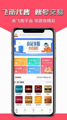 飞衡代售平台 第1张图
