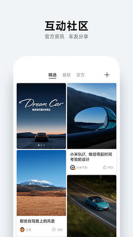 小米汽车官方版APP