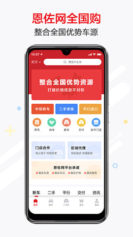 恩佐网APP