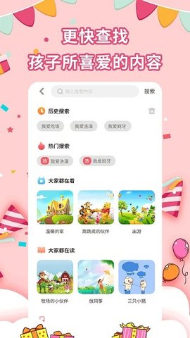 宝宝绘本故事 第2张图