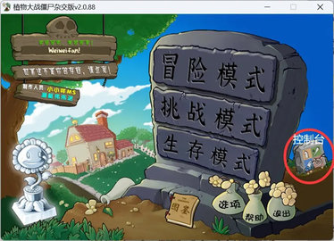 植物大战僵尸杂交版 第2张图