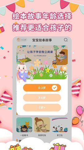 宝宝绘本故事 第1张图