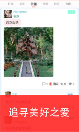 安美社区APP