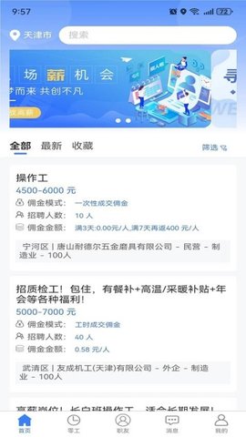 二十四小时直聘经纪人端APP