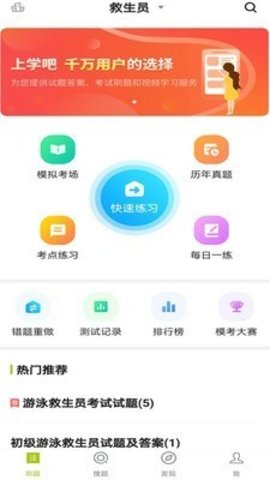 救生员题库APP