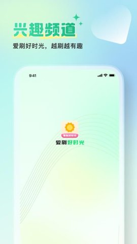 爱刷好时光 第1张图
