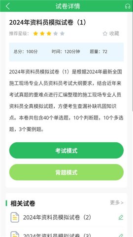 八大员题库 第2张图