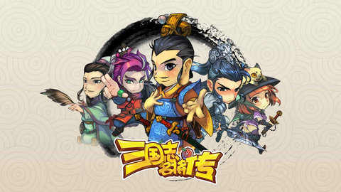 三国志名将传0.1折游戏