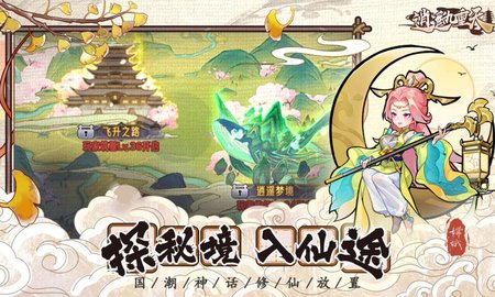 逍遥九重天游戏