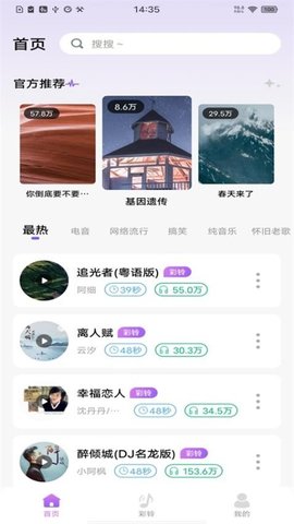 每日铃声秀 第2张图